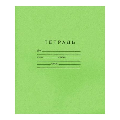 Тетрадь 12 листов косая линейка