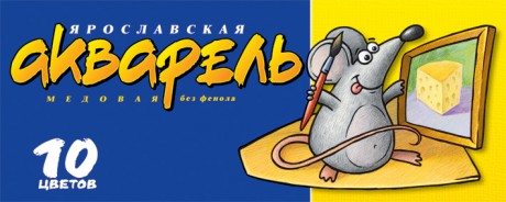 Краски акварельные 10 цветов